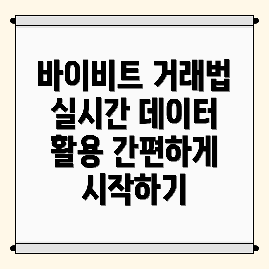 바이비트 선물거래