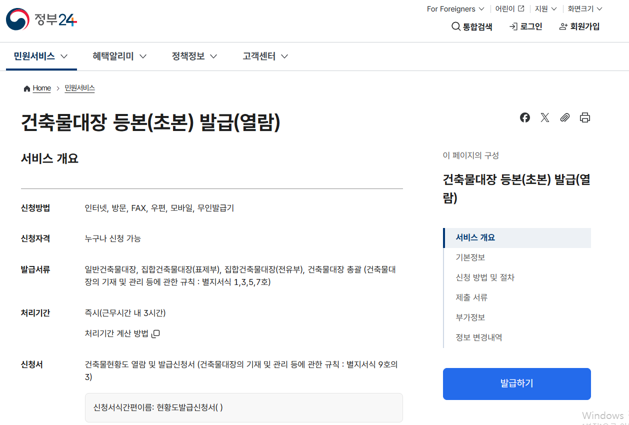건출물대장