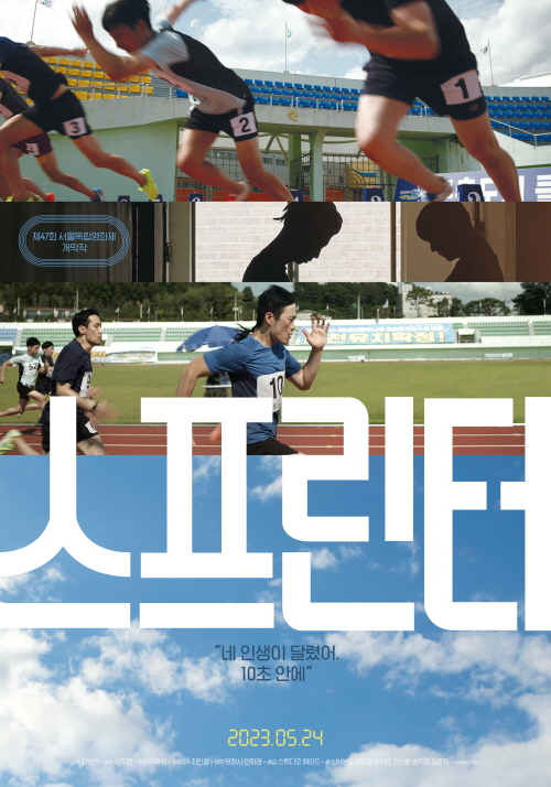 【재밌게 볼만한 최신 한국영화 추천】 스프린터 다시보기 줄거리 결말