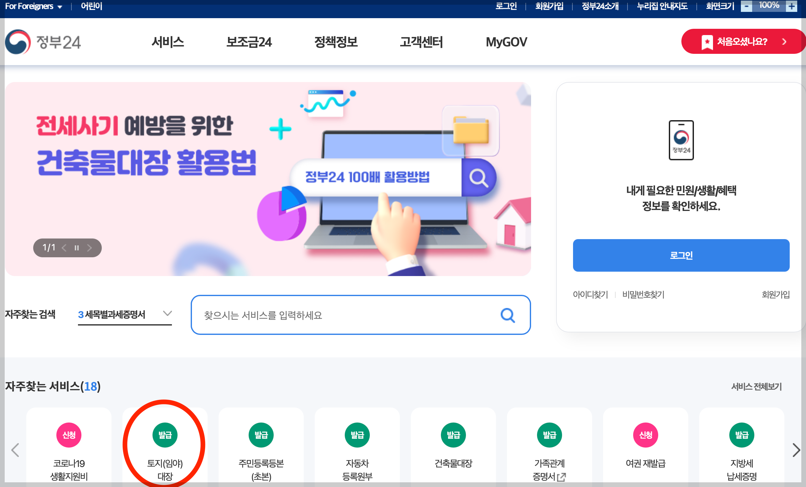 토지대장 무료열람