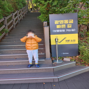 광명동굴 보물탐험전과 보석채취체험 후기