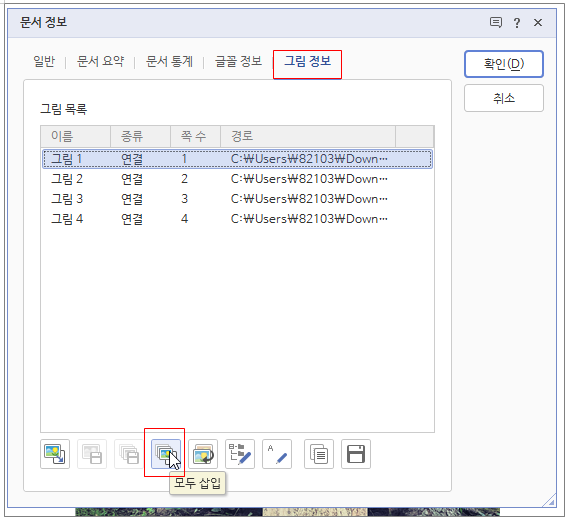 한글 그림 넣기 그림 삽입 연결