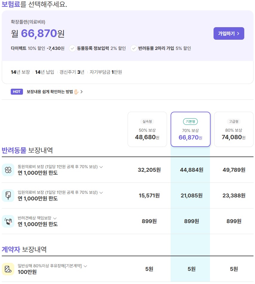 펫퍼민트-가입