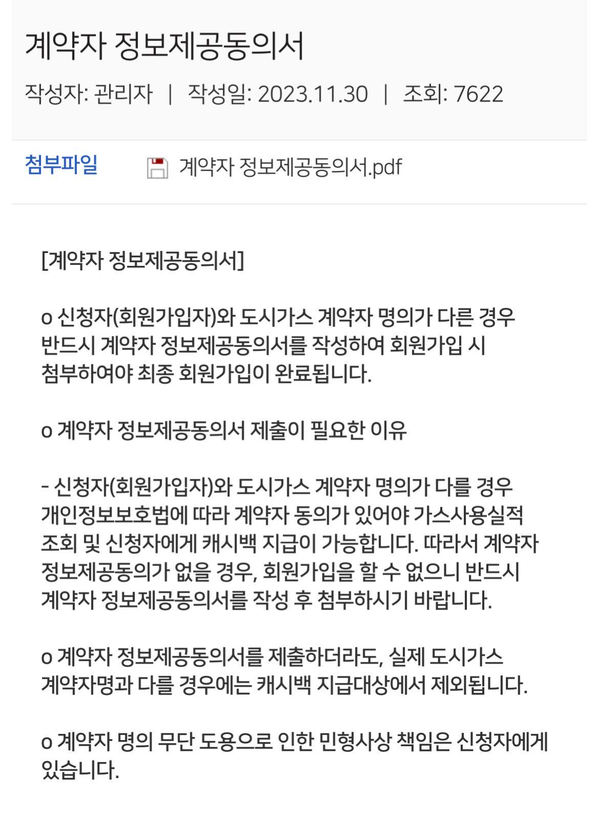 계약자 정보제공동의서