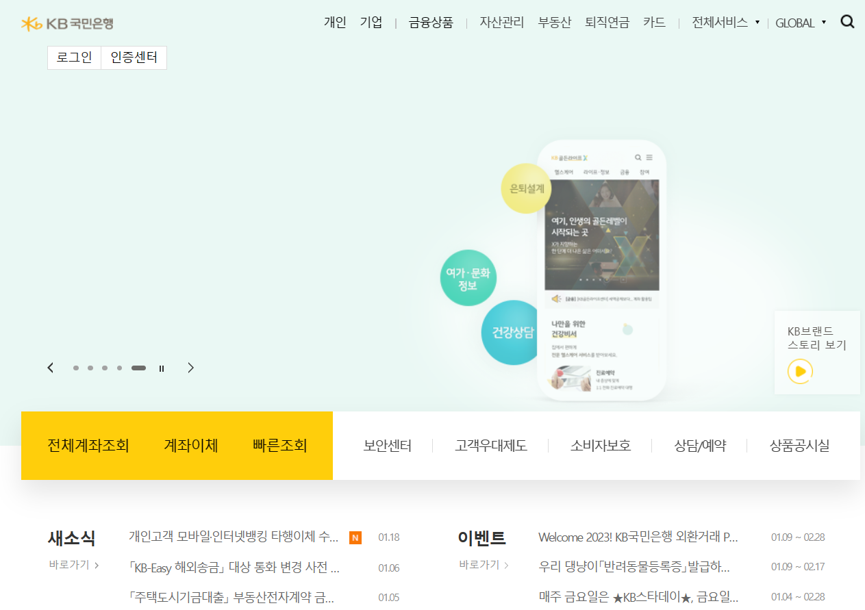 국민은행 인터넷뱅킹 바로가기