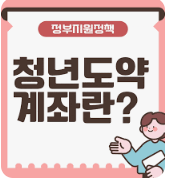 경상북도 청년 도약 계좌 금리 5.5% 받는 완벽 가이드