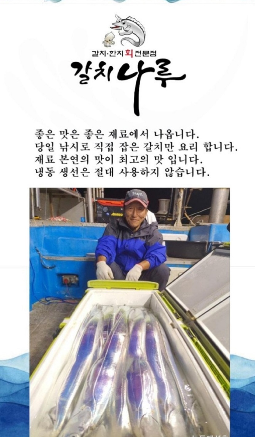 극한직업-순천-갈치회-갈치오마카세-나루