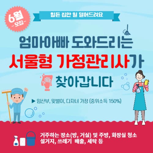 서울형_가사서비스_신청하기