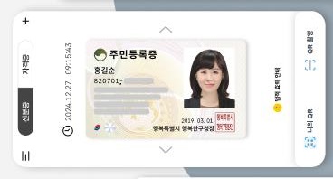 모바일 신분증 신청방법 앱 주민등록증 운전면허증 건강보험증 은행