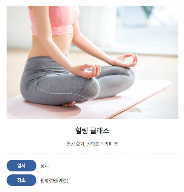 힐링 클래스 명상 요가