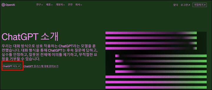 chatGPT시도