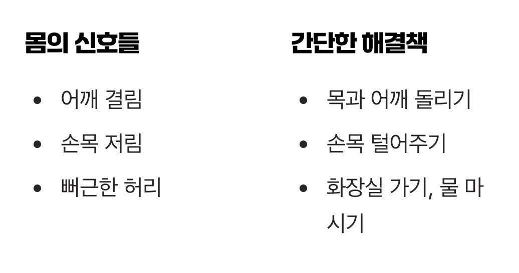 몸이 보내는 비명, '1시간의 법칙'
