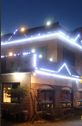 장금이 식당 정보