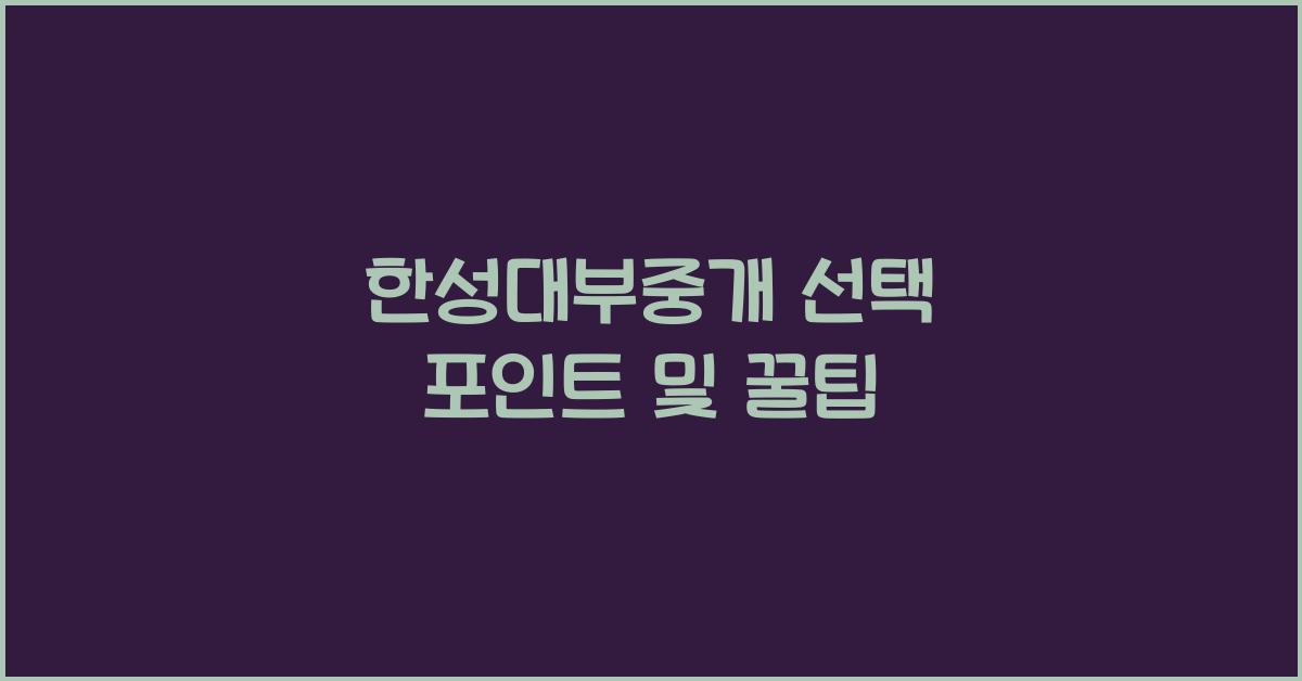 한성대부중개