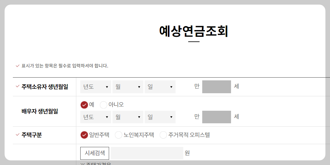 주택연금 가입조건 수령금액 신청방법