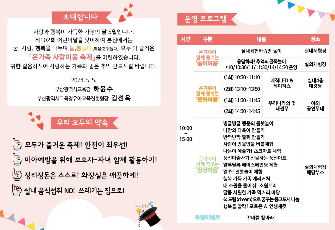 온가족 사랑이음 축제 안내