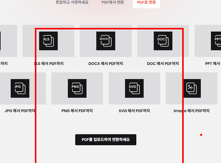 pdf파일 수정방법 사이트