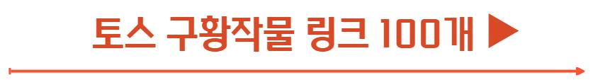 토스구황작물