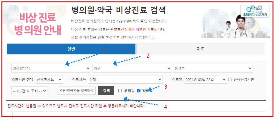 일요일 약국 찾기 병원 찾기