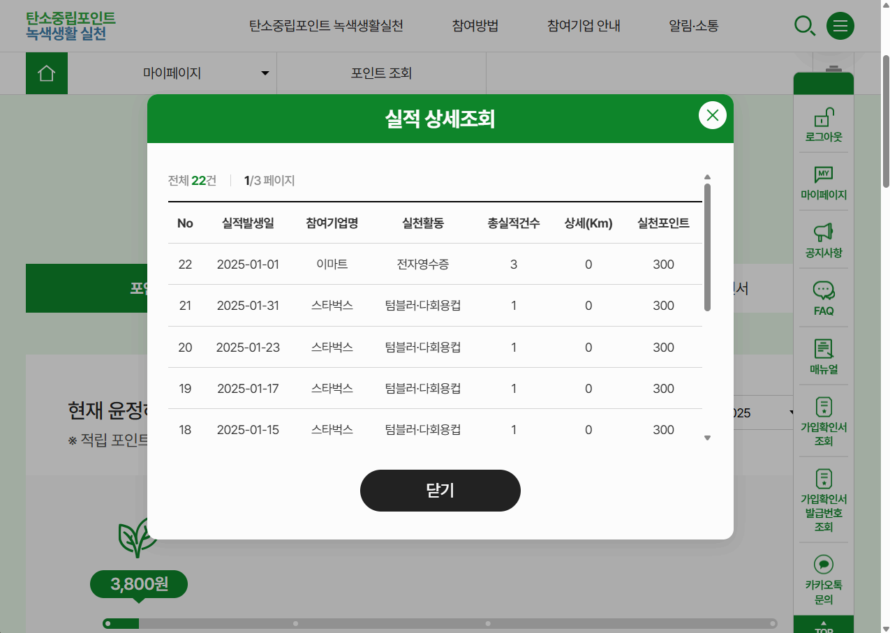 마이페이지 포인트 상세 조회