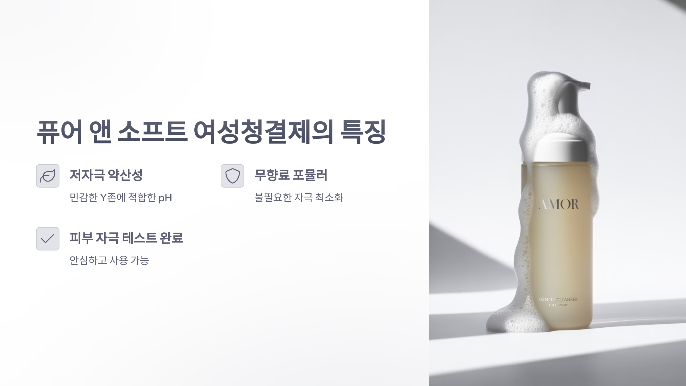 참조-퓨어-앤-소프트-여성청결제,-데일리-Y존-케어-2