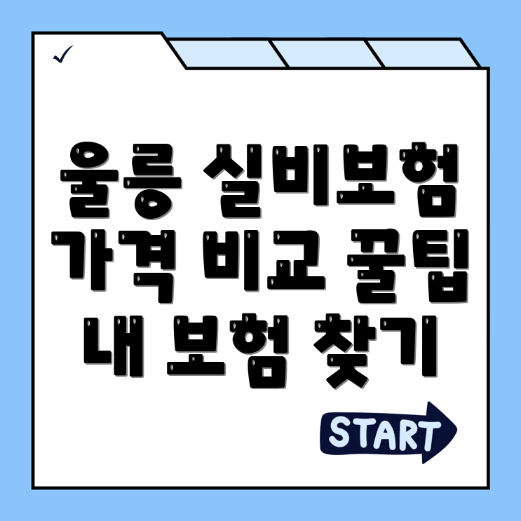 실비보험