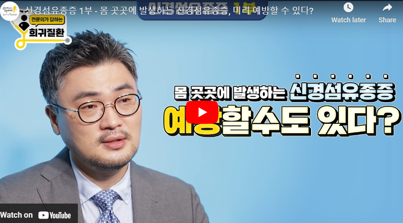 신경섬유종 증상 원인 NF1 아기 밀크반점 검사 치료 방법