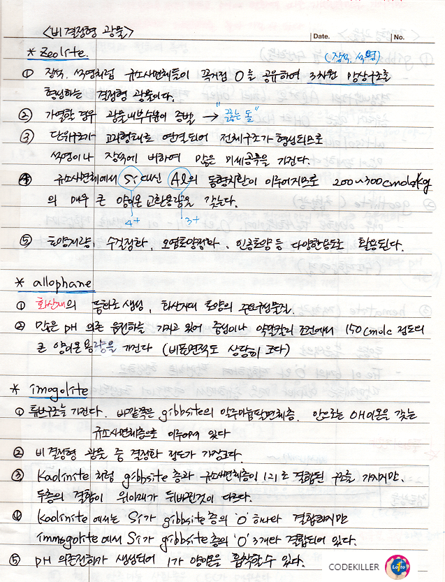 금속산화물(비결정형 광물)