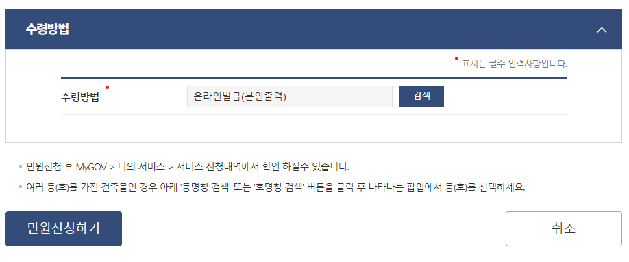 건축물대장 민원신청