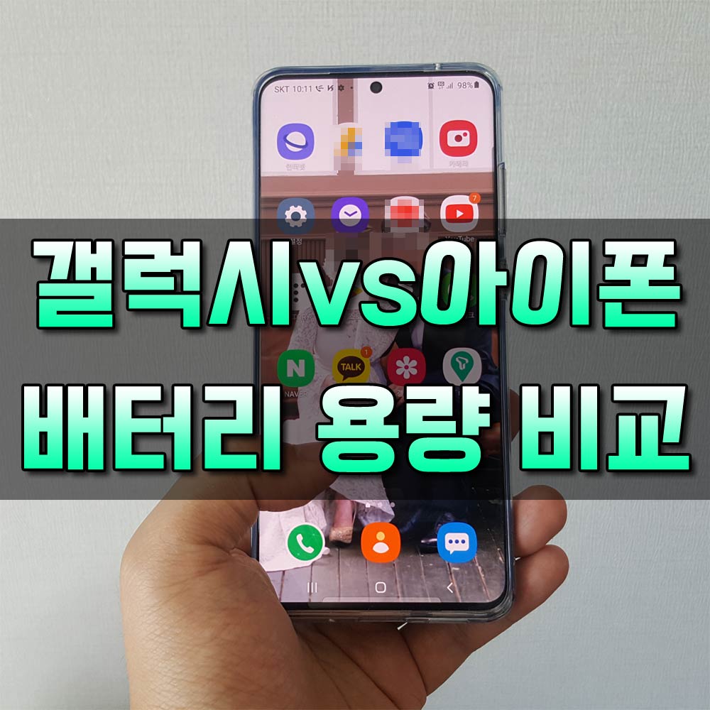 갤럭시아이폰비교