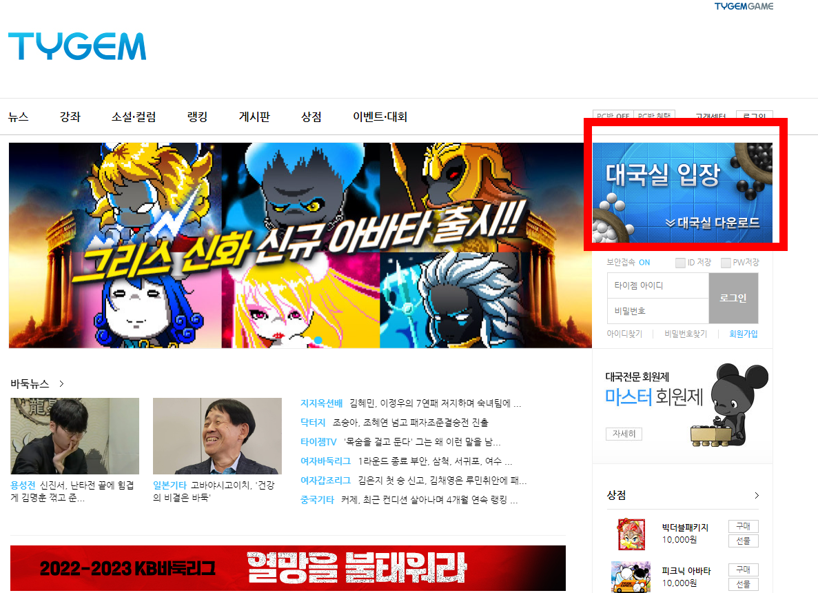 타이젬 바둑 설치하기