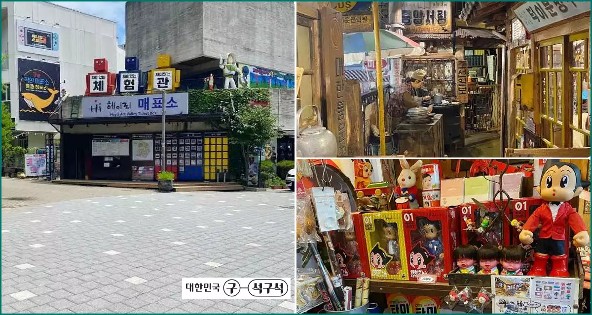 파주 헤이리 예술마을