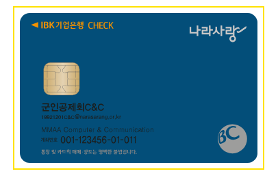 IBK 나라사랑카드