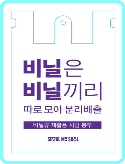 폐비닐-전용봉투-앞면