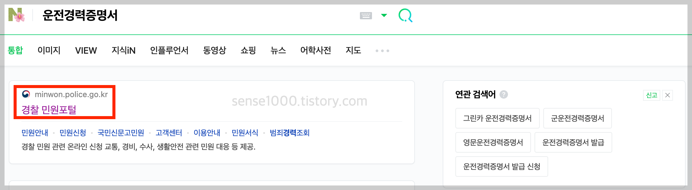 운전경력증명서 네이버 검색