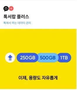 카카오톡 대화내용 백업