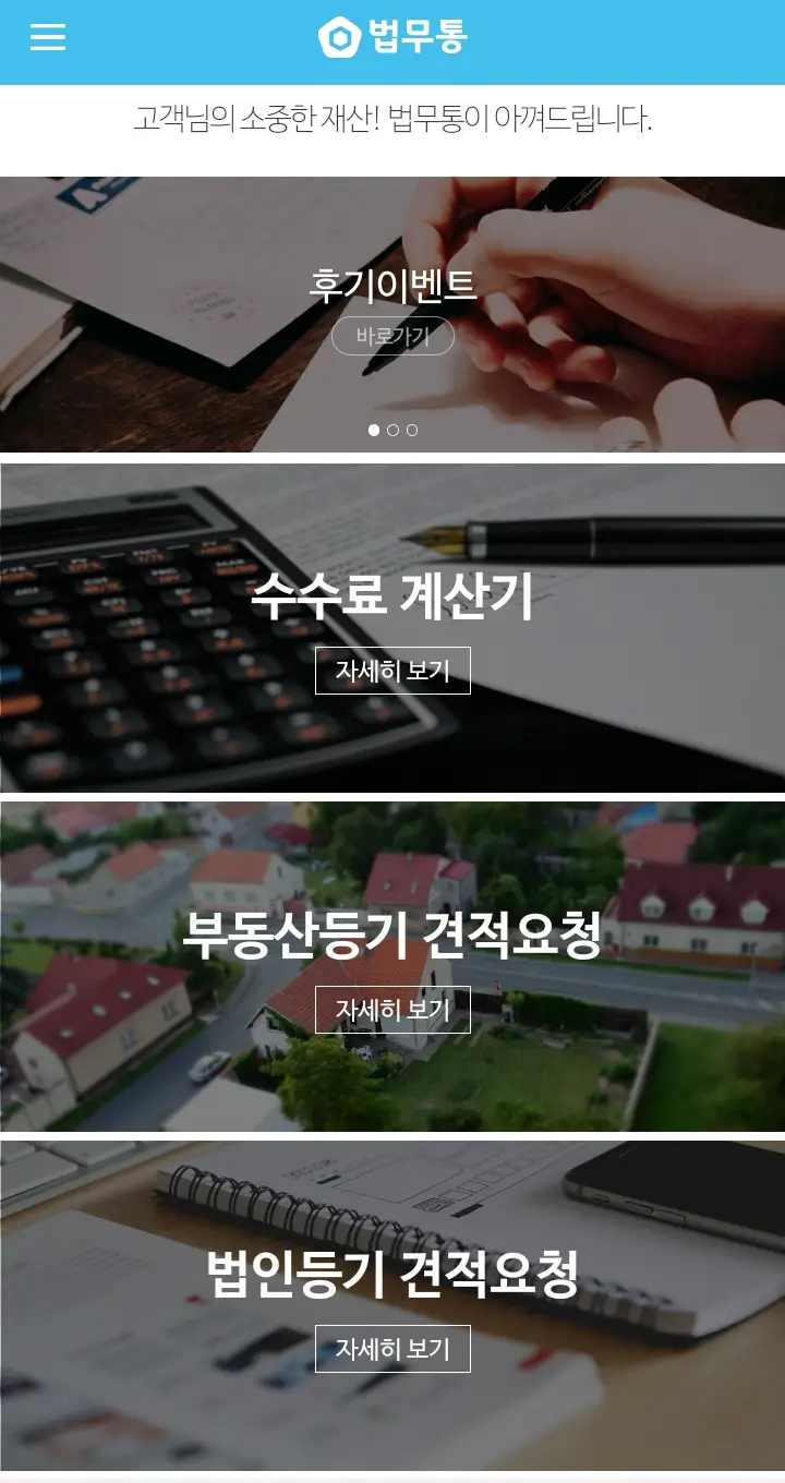 법무통 메인페이지