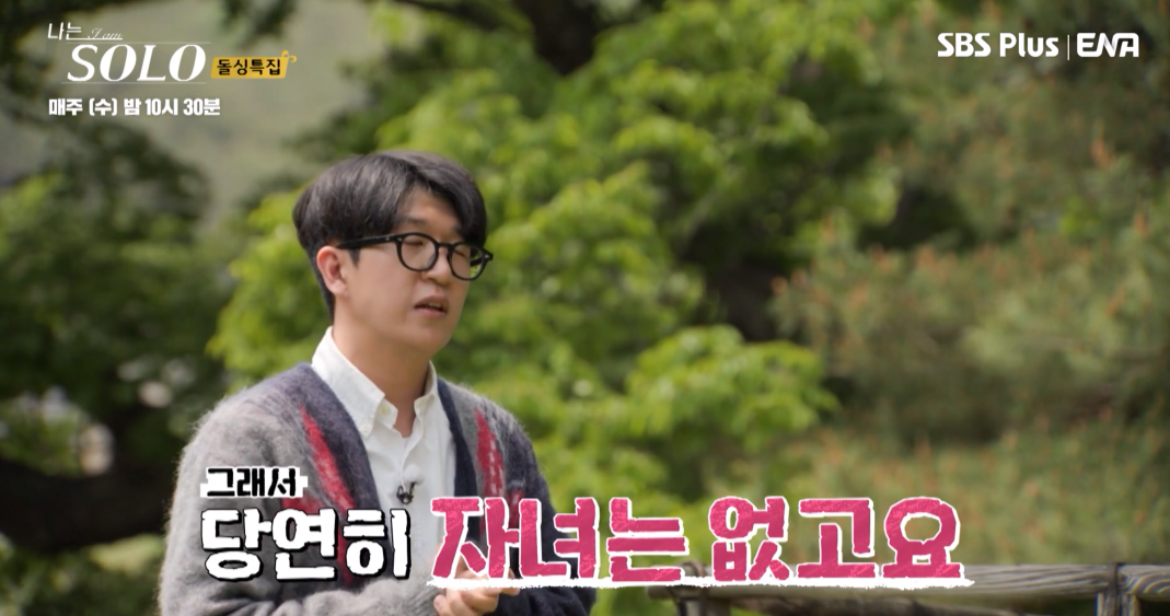 나는솔로 16기