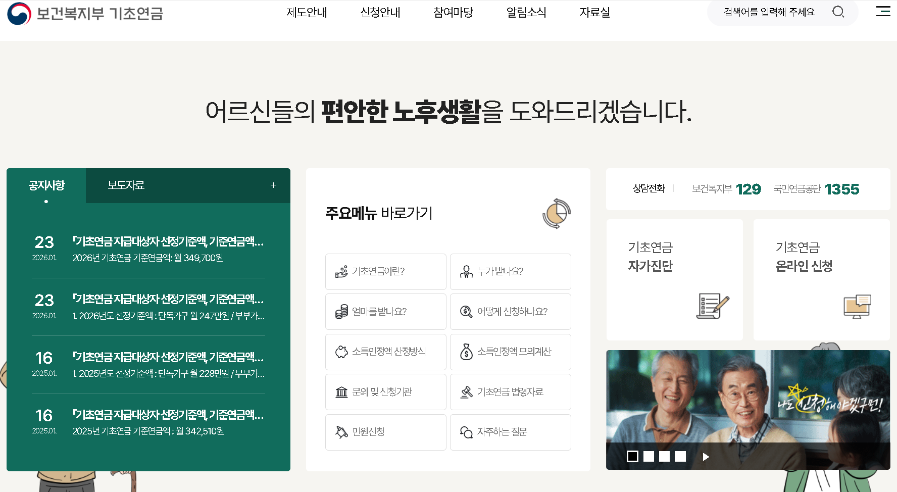 2026년 기초연금 금액 수급자격 노령연금차이 40만원 재산기준 신청방법 모의계산