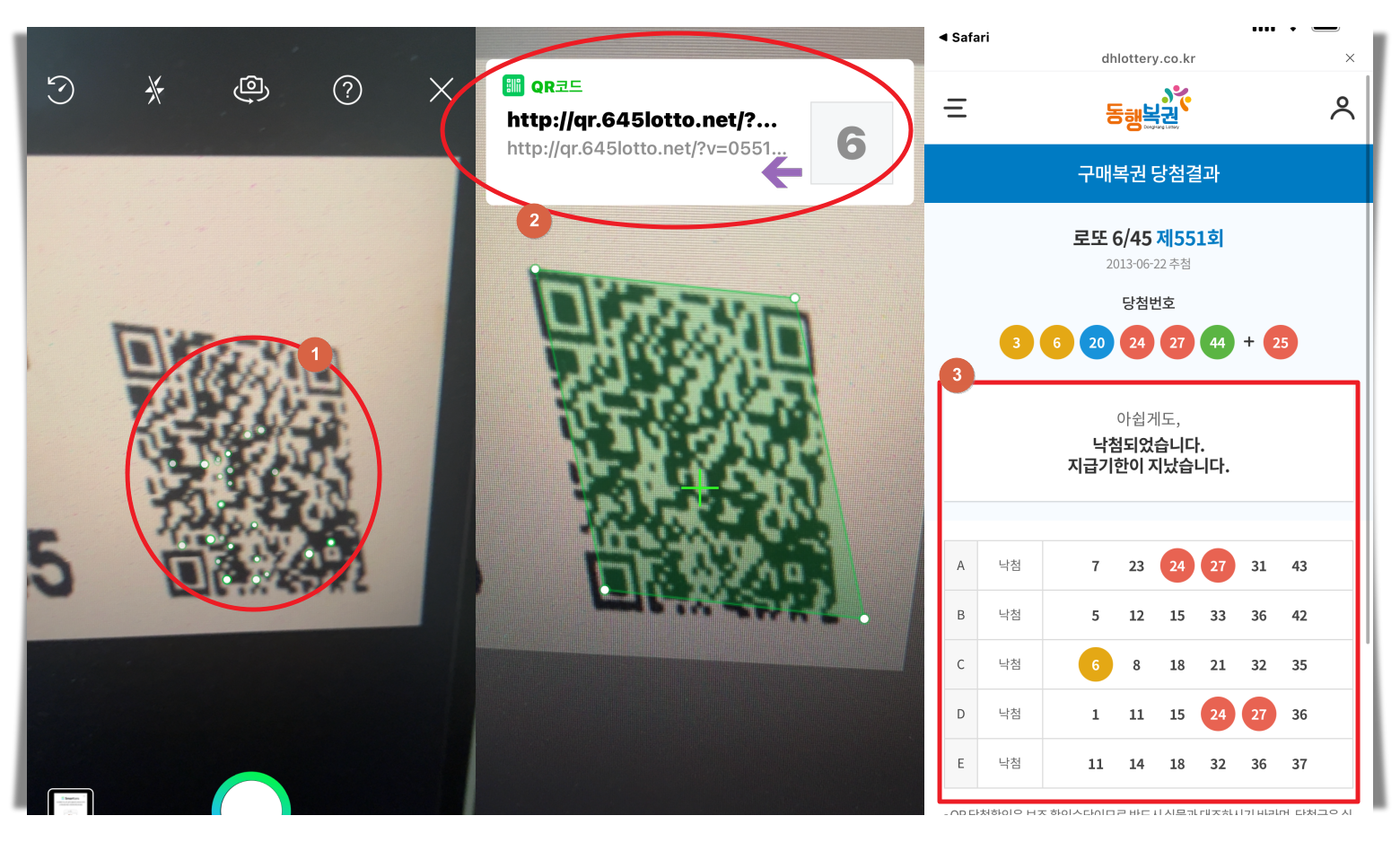 로또 당첨 번호 qr코드 스캔하기