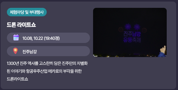 진주 유등축제 주차