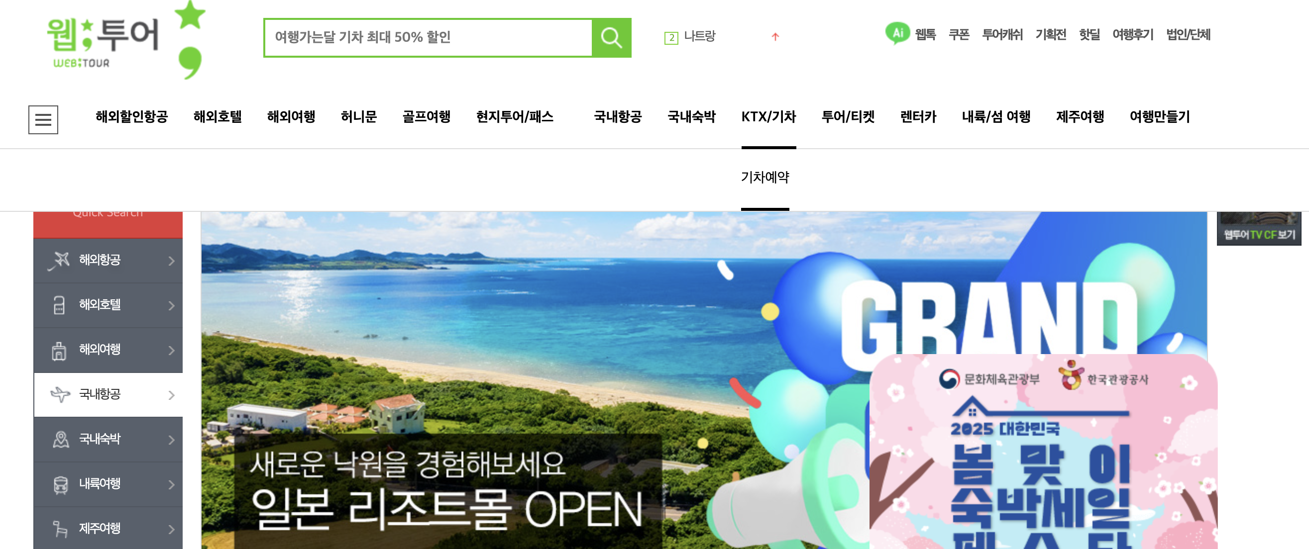 KTX 할인쿠폰 받는 법