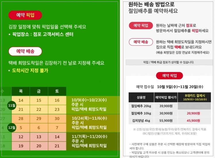 2024 홈플러스 절임배추 사전예약