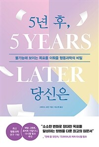 5년 후, 당신은