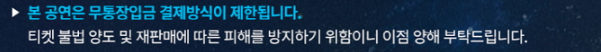 인터파크 티켓 예매 성공 노하우