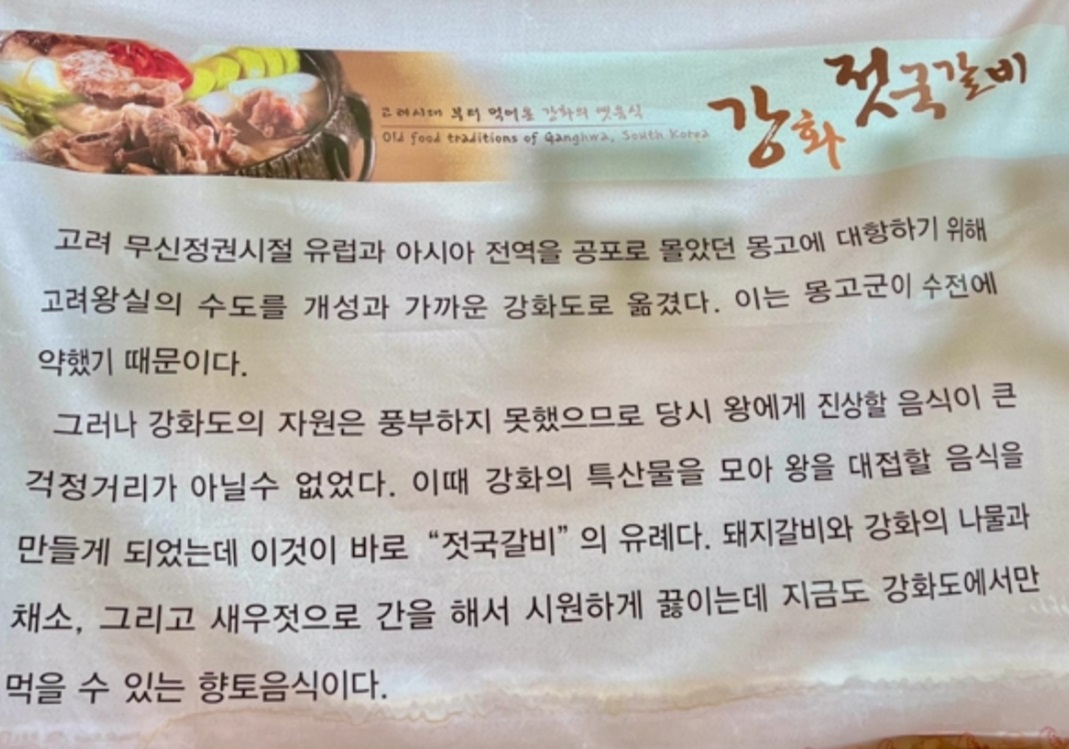 강화젓국갈비-마니산단골식당