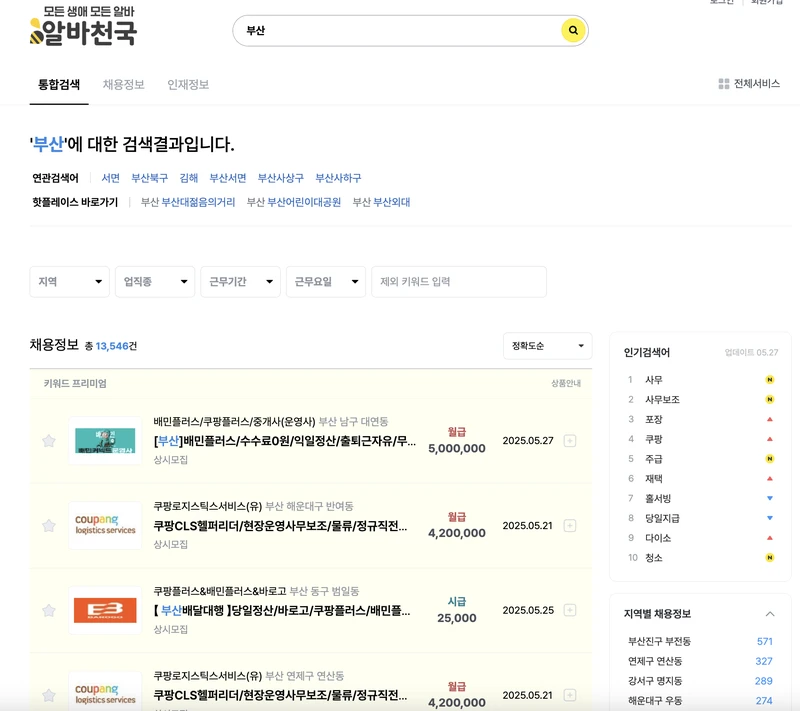 알바천국-부산-2025년5월