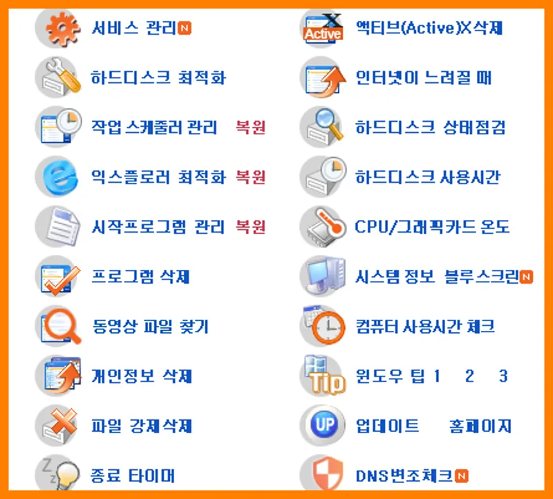 하드디스크 정리 도구