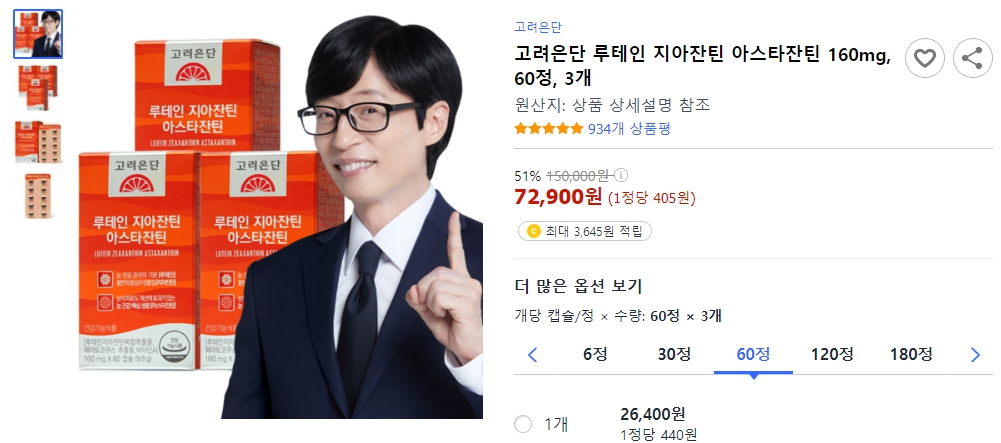 고려은단-루테인-지아잔틴-아스타잔틴-160mg,-60정,-3개