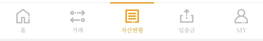 빗썸 하단 메뉴 중 자산현황